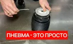 ТОП‑10 ошибок владельцев пневмоподвески: чего не делать!